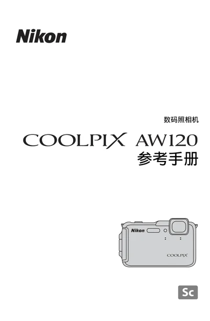 nikon尼康COOLPIX AW120